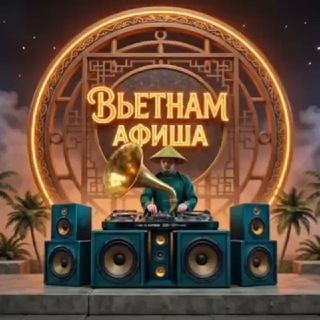 Telegram profile photo for Вьетнам Афиша | Vietnam Events | Вьетнам Тусовки | Vietnam Nightlife 🇻🇳