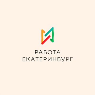Telegram profile photo for Работа в Екатеринбурге|Вакансии Екатеринбург| Подбор персонала Екатеринбург