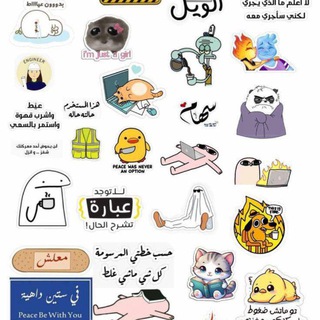 Telegram profile photo for ستيكرات