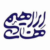 Telegram profile photo for مجموعه فرهنگی تربیتی شهید هادی