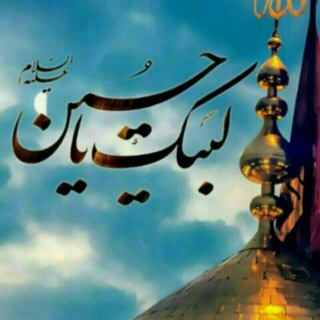 Telegram profile photo for 🌹لبيك ياحسين🌹