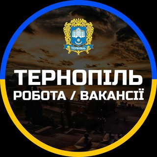 Telegram profile photo for Тернопіль Робота