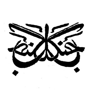 Telegram profile photo for اسنادی از جنبش جنگل