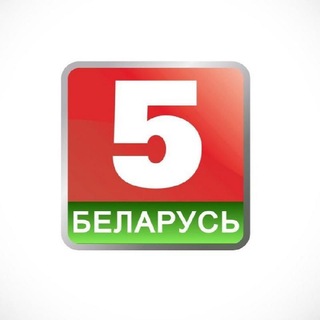 Telegram profile photo for Беларусь 5 × Спорт ТВ