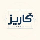 Telegram profile photo for کاریز
