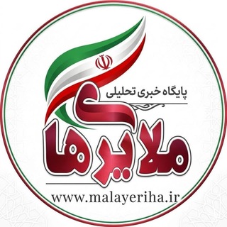 Telegram profile photo for ملایری ها