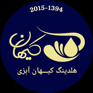Telegram profile photo for هلدینگ دانش بنیان کیهان آبزی