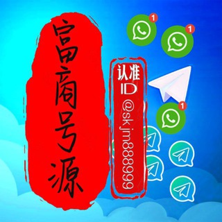 Telegram profile photo for 富商号源
