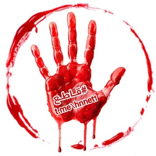 Telegram profile photo for ❌قاطع 🇺🇸🇮🇱 Boycott❌