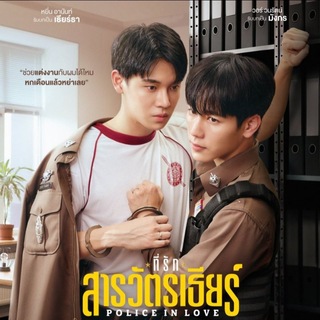 Telegram profile photo for Police In Love (2026) (mmsb) စ/ဆုံး