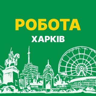 Telegram profile photo for РOБОТА ХАРКІВ | Help Work💚