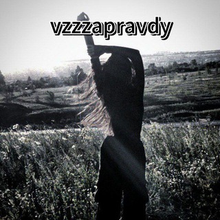 Telegram profile photo for Vzzzapravdy 🎀