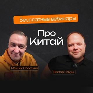 Telegram profile photo for Вебинары pro.КИТАЙ