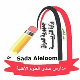 Telegram profile photo for ثانوية صدى العلوم الأهلية للبنين