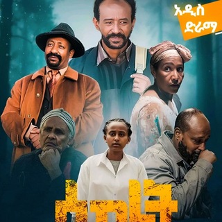 Telegram profile photo for ሰውነት ድራማ