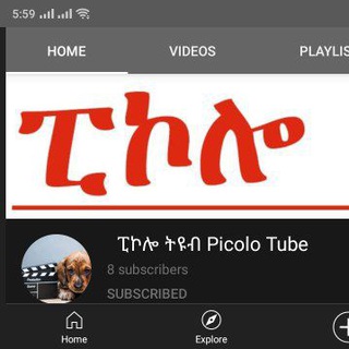Telegram profile photo for ፒኮሎ ትዩብ Picolo Tube /Picolo Films/