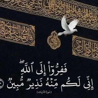 Telegram profile photo for 🌺فَفِرُّوٓاْ إِلَى الله🌺🇵🇸