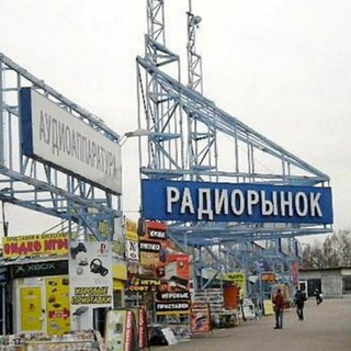 Telegram group profile photo for Радиорынки, делимся прайсами
