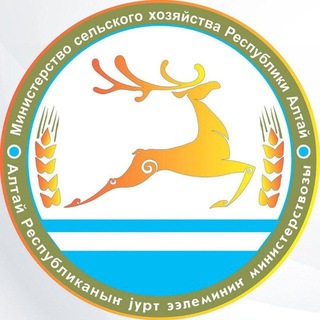 Telegram profile photo for Минсельхоз Республики Алтай