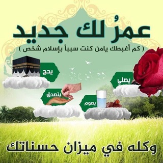 Telegram profile photo for كم أسلم على يديك ؟