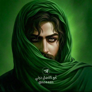 Telegram profile photo for أبو الفضل ديني
