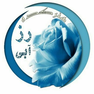 Telegram profile photo for 💙هنـ℘ــʘ͜͡ــر ڪـ℘ــʘ͜͡ـدہ رز آبـــــی💙