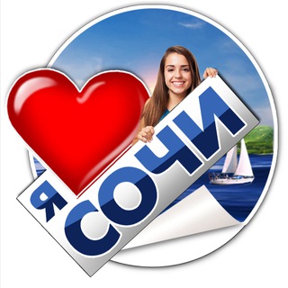 Telegram group profile photo for Я ❤️ СОЧИ