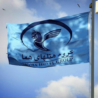 Telegram profile photo for کانال رسمی گروه هتلهای هما