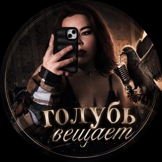 Telegram profile photo for Голубь вещает