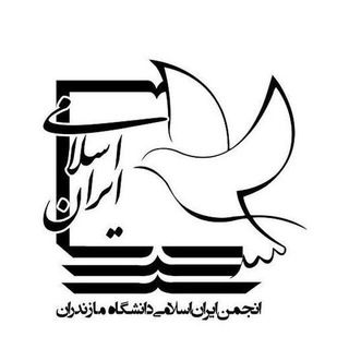 Telegram profile photo for انجمن ایران اسلامی دانشگاه مازندران