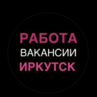 Telegram profile photo for Работа в Иркутске
