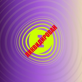 Telegram profile photo for Радио 1 - приколюшки