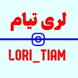 Telegram profile photo for کلیپ لری تیام