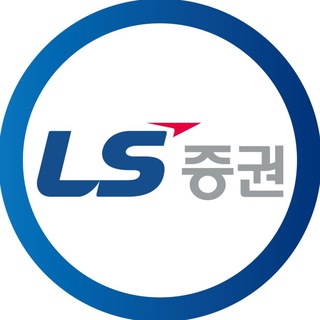 Telegram profile photo for LS증권 리서치센터 매크로