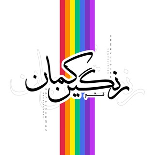Telegram profile photo for پخش پوشاک رنگین کمان