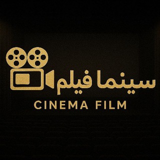 Telegram profile photo for سینما فیلم