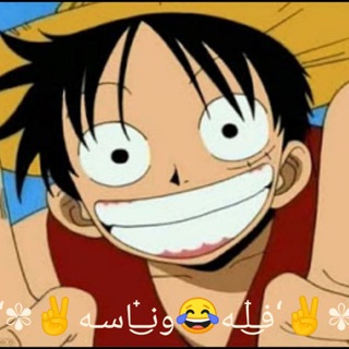 Telegram profile photo for ⌯✾✌️‘فـ๋͜لـه😂ونـ๋͜ـاسـه✌️✾‘⌯