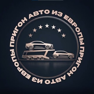 Telegram profile photo for Отзывы Автомобили из Европы
