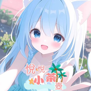 Telegram profile photo for 🌙小悅悅優品外送茶ฅ●ω●ฅ