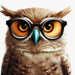 Telegram profile photo for А ты знаешь?!