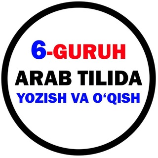 Telegram group profile photo for N6 Arab tilida yozish va o'qish