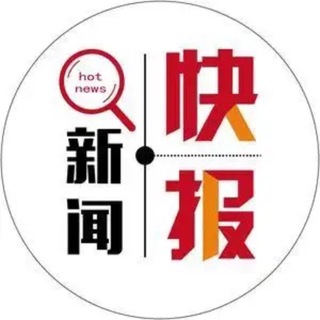 Telegram profile photo for 🇵🇭东南亚快报【曝光】总台