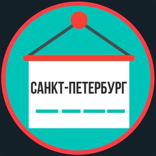 Telegram profile photo for Объявления | Барахолка | Питер