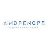 Telegram profile photo for А’МореМоре
