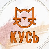 Telegram profile photo for Кусь | НАШИ ЛЮБИМЫЕ ЖИВОТНЫЕ