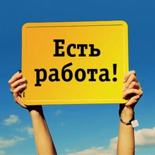 Telegram profile photo for Вакансии Подольска