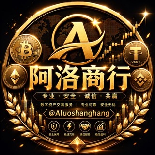 Telegram profile photo for 阿洛商行-白资收U