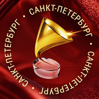 Telegram profile photo for Золотой Граммофон Санкт-Петербург