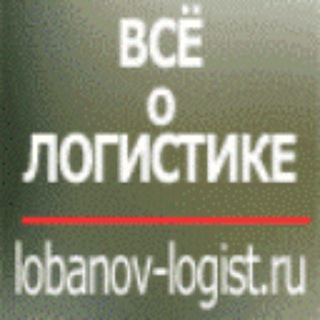 Telegram group profile photo for Практическая логистика. Группа для логистов