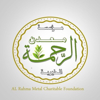 Telegram profile photo for مؤسسة معدن الرحمة الخيرية